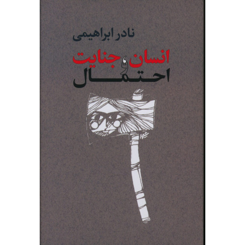 كتاب انسان ، جنایت و احتمال