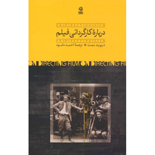کتاب درباره کارگردانی فیلم