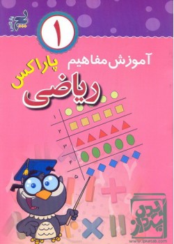 کتاب آموزش ریاضی پاراکس