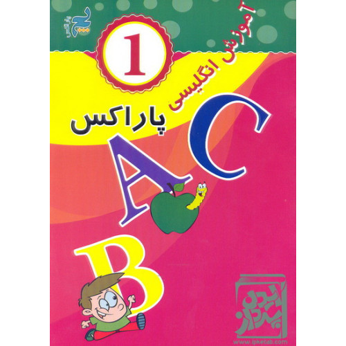 کتاب آموزش انگلیسی پاراکس 1