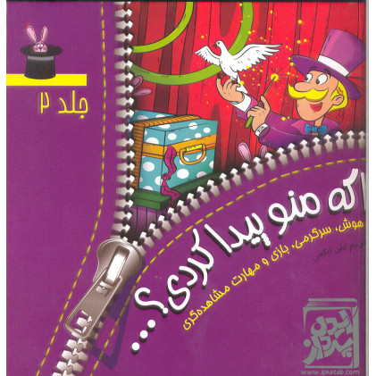 کتاب اگه منو پیدا کردی جلد 2