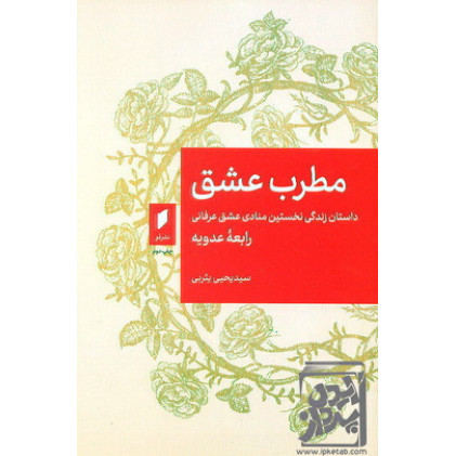 کتاب مطرب عشق