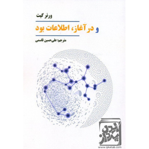 کتاب و در آغاز اطلاعات بود