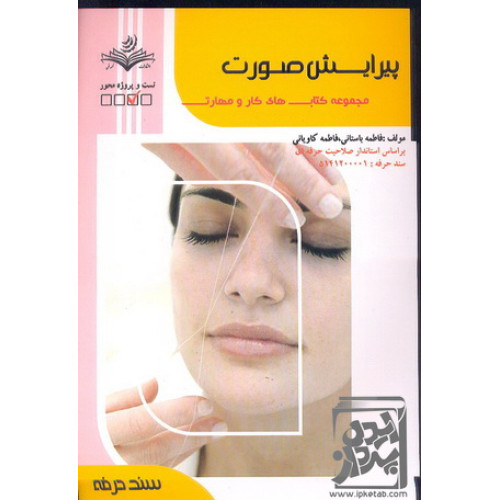 کتاب پیرایش صورت