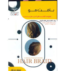 کتاب بافت مو کتاب بافت مو