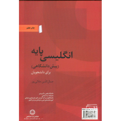 کتاب انگلیسی پایه پیش دانشگاهی برای دانشجویان
