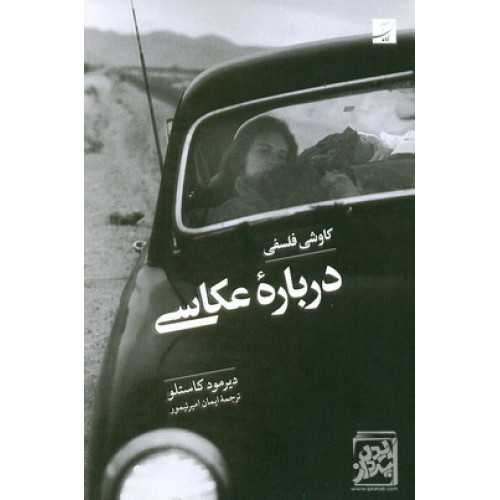 کتاب درباره عکاسی