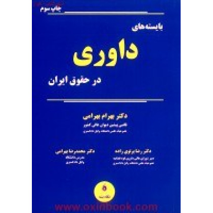 كتاب تئاتر عروسکی بزرگسال در ایران با تاکید بر نقش بهروز غریب پور