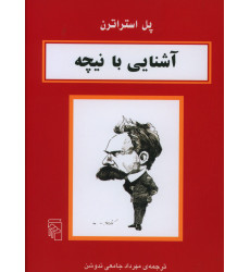 کتاب آشنایی با نیچه