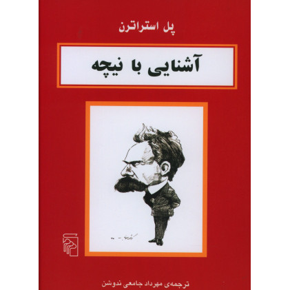 کتاب آشنایی با نیچه
