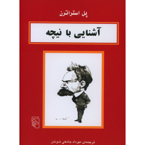 کتاب آشنایی با نیچه