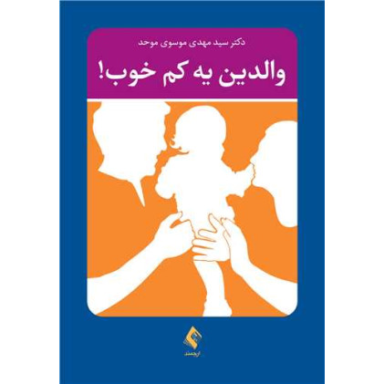 کتاب والدین یه کم خوب!