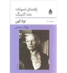 كتاب راهنما تمرينات متد اكتينگ كتاب راهنما تمرينات متد اكتينگ