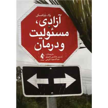 کتاب آزادی، مسئولیت و درمان
