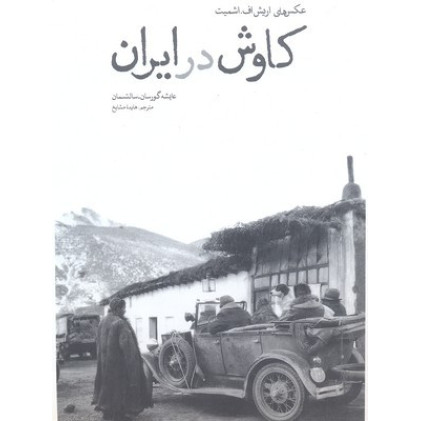 کتاب کاوش در ایران 
