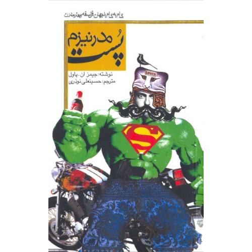 کتاب پست مدرنیزم: گام به گام با جهان فلسفه مدرن