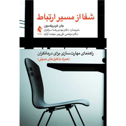 کتاب شفا از مسیر ارتباط