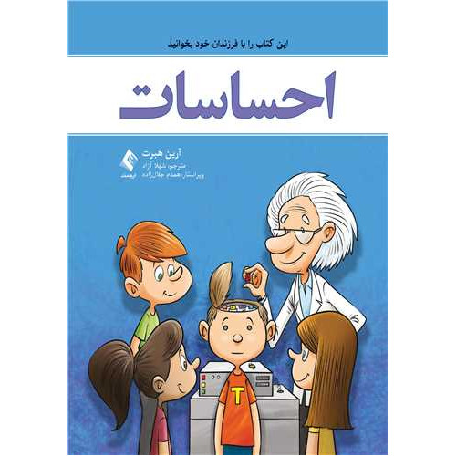 کتاب احساسات این کتاب را با فرزندان خود بخوانید