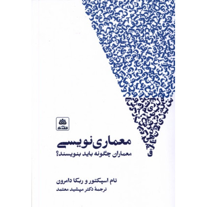 معماری نویسی معماری نویسی