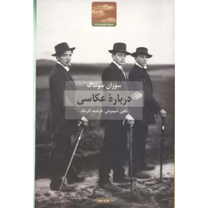 کتاب درباره ی عکاسی