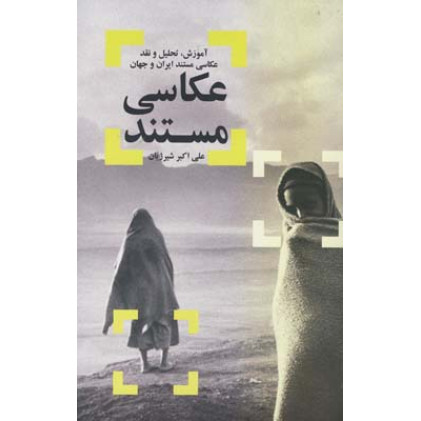 کتاب عکاسی مستند