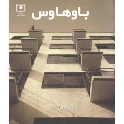 کتاب باوهاوس کتاب باوهاوس