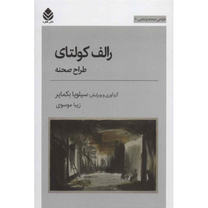 كتاب رالف كولتاي