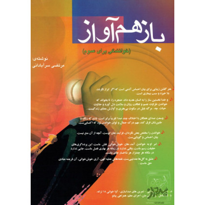 کتاب باز هم آواز (خوانندگی برای عموم)