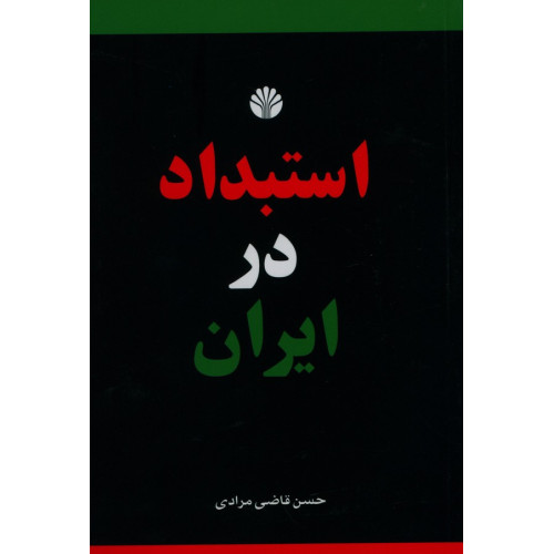 کتاب استبداد در ایران