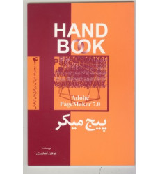 کتاب پیج میکر کتاب پیج میکر