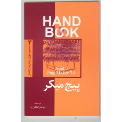 کتاب پیج میکر