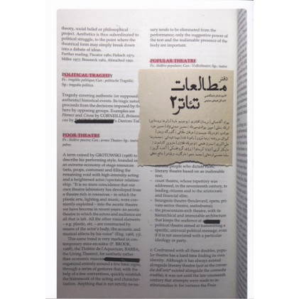 كتاب دفتر مطالعات تئاتر 2