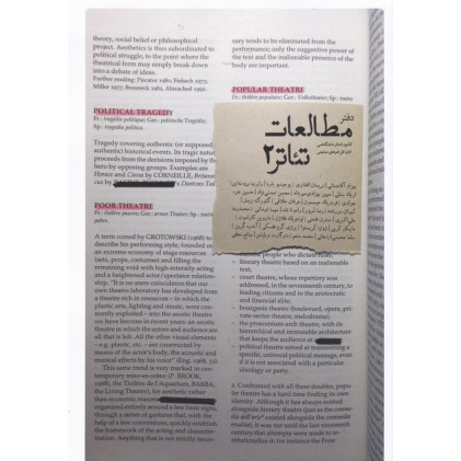 كتاب دفتر مطالعات تئاتر3