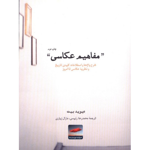 کتاب مفاهیم عکاسی