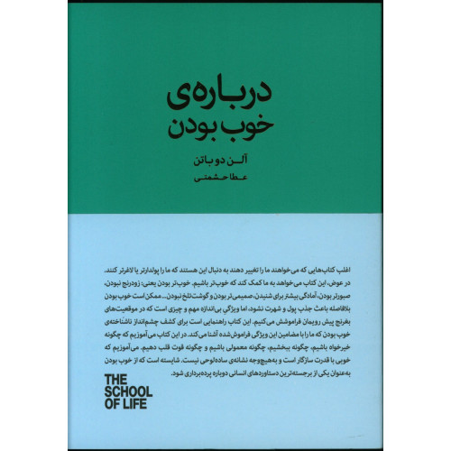 کتاب درباره ی خوب بودن