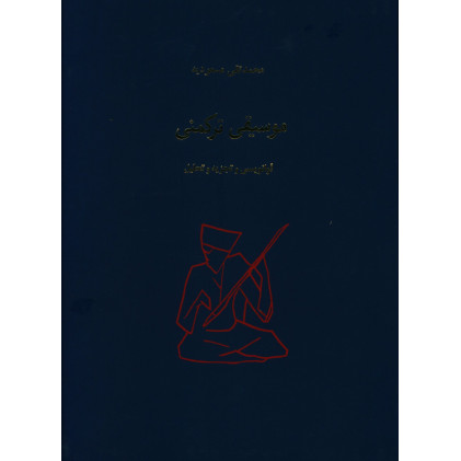 کتاب موسیقی ترکمنی