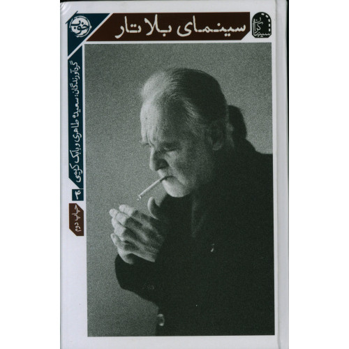 كتاب سینمای بلاتار