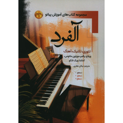 کتاب آلفرد