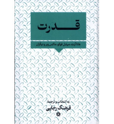 کتاب قدرت