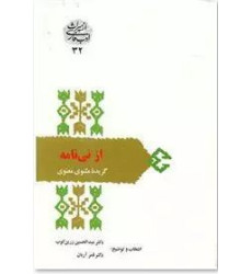 کتاب نی نامه (مولانا جلال الدین بلخی)