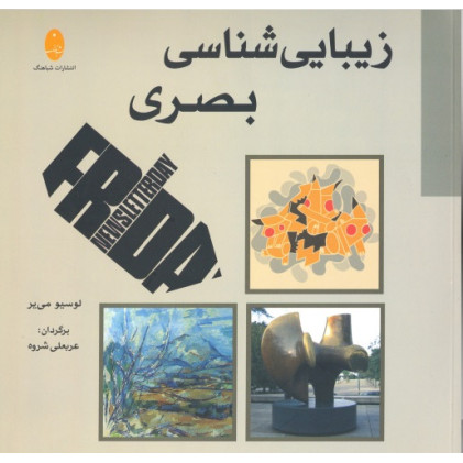 کتاب زیبایی شناسی بصری