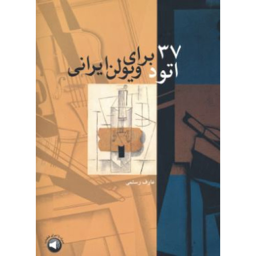 کتاب 37 اتود برای ویولن ایرانی