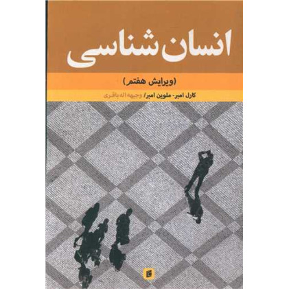 کتاب انسان شناسی