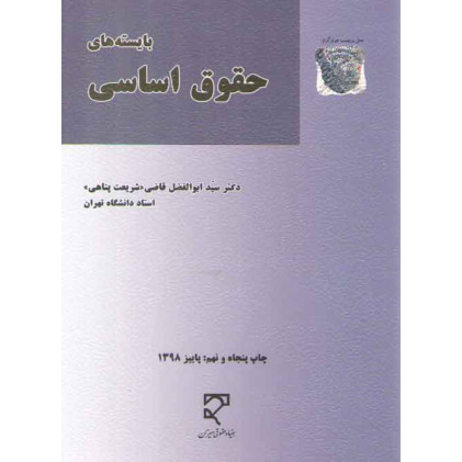 کتاب بایسته های حقوق اساسی
