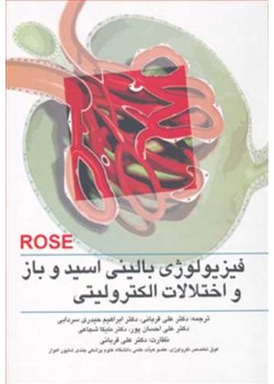 کتاب فیزیولوژی بالینی اسید و باز و اختلالات الکترولیتی رز Rose