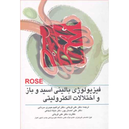 کتاب فیزیولوژی بالینی اسید و باز و اختلالات الکترولیتی رز Rose