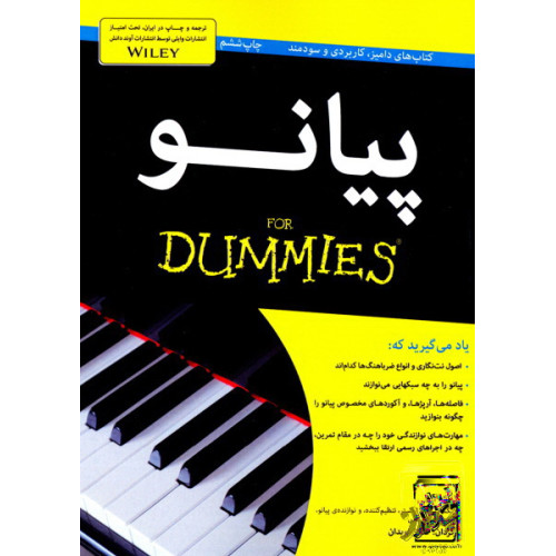 کتاب پیانو
