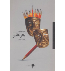 كتاب هنر تئاتر