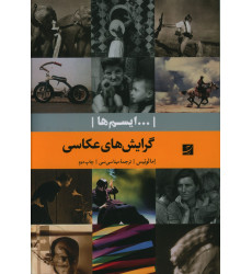 كتاب گرايش هاي عكاسي كتاب گرايش هاي عكاسي