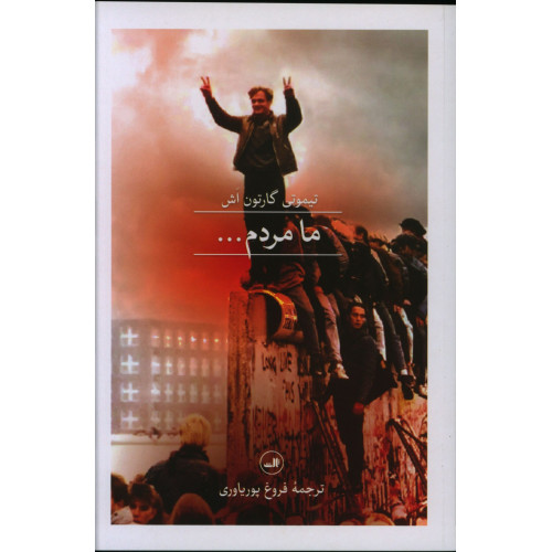 کتاب ما مردم...